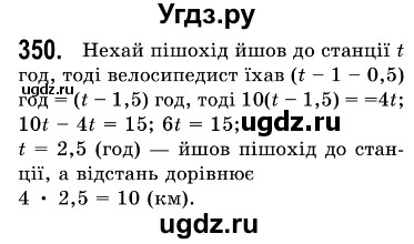 ГДЗ (Решебник №3) по алгебре 7 класс Мерзляк А.Г. / завдання номер / 350