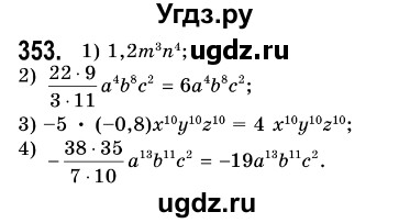 ГДЗ (Решебник №3) по алгебре 7 класс Мерзляк А.Г. / завдання номер / 353