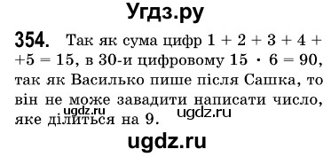 ГДЗ (Решебник №3) по алгебре 7 класс Мерзляк А.Г. / завдання номер / 354