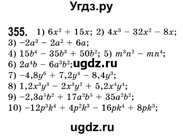 ГДЗ (Решебник №3) по алгебре 7 класс Мерзляк А.Г. / завдання номер / 355