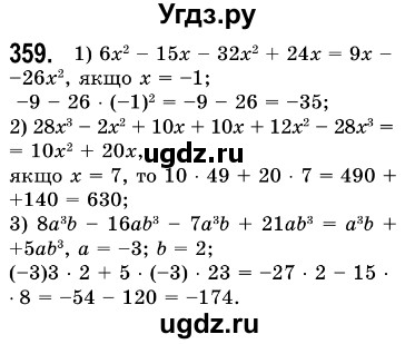 ГДЗ (Решебник №3) по алгебре 7 класс Мерзляк А.Г. / завдання номер / 359