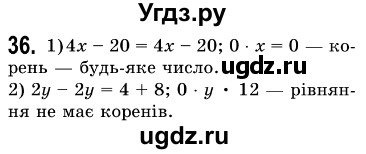 ГДЗ (Решебник №3) по алгебре 7 класс Мерзляк А.Г. / завдання номер / 36