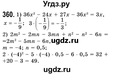ГДЗ (Решебник №3) по алгебре 7 класс Мерзляк А.Г. / завдання номер / 360