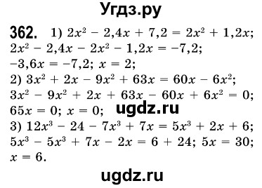 ГДЗ (Решебник №3) по алгебре 7 класс Мерзляк А.Г. / завдання номер / 362