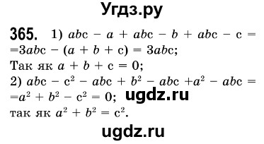 ГДЗ (Решебник №3) по алгебре 7 класс Мерзляк А.Г. / завдання номер / 365