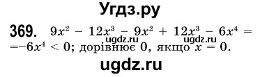 ГДЗ (Решебник №3) по алгебре 7 класс Мерзляк А.Г. / завдання номер / 369