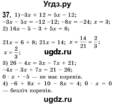 ГДЗ (Решебник №3) по алгебре 7 класс Мерзляк А.Г. / завдання номер / 37