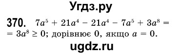 ГДЗ (Решебник №3) по алгебре 7 класс Мерзляк А.Г. / завдання номер / 370