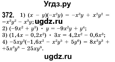 ГДЗ (Решебник №3) по алгебре 7 класс Мерзляк А.Г. / завдання номер / 372