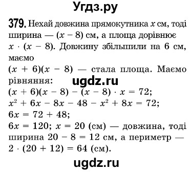 ГДЗ (Решебник №3) по алгебре 7 класс Мерзляк А.Г. / завдання номер / 379
