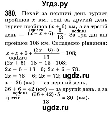 ГДЗ (Решебник №3) по алгебре 7 класс Мерзляк А.Г. / завдання номер / 380