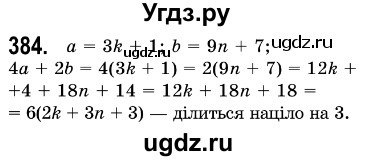 ГДЗ (Решебник №3) по алгебре 7 класс Мерзляк А.Г. / завдання номер / 384