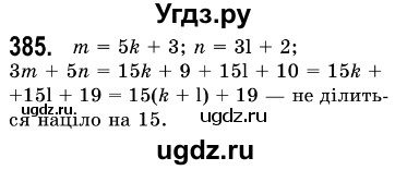 ГДЗ (Решебник №3) по алгебре 7 класс Мерзляк А.Г. / завдання номер / 385
