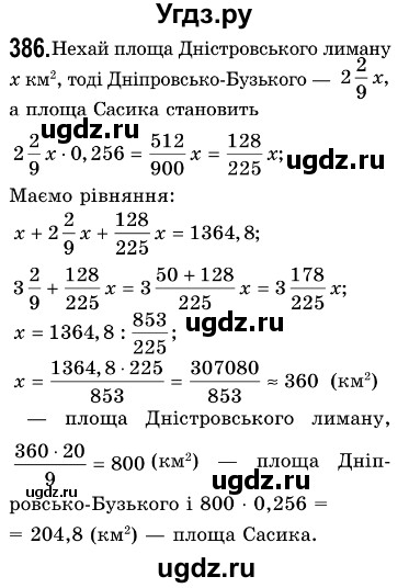 ГДЗ (Решебник №3) по алгебре 7 класс Мерзляк А.Г. / завдання номер / 386