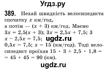 ГДЗ (Решебник №3) по алгебре 7 класс Мерзляк А.Г. / завдання номер / 389