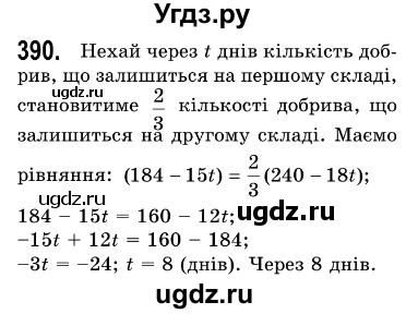 ГДЗ (Решебник №3) по алгебре 7 класс Мерзляк А.Г. / завдання номер / 390