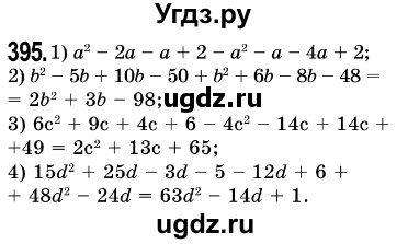 ГДЗ (Решебник №3) по алгебре 7 класс Мерзляк А.Г. / завдання номер / 395