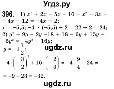 ГДЗ (Решебник №3) по алгебре 7 класс Мерзляк А.Г. / завдання номер / 396