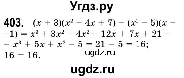 ГДЗ (Решебник №3) по алгебре 7 класс Мерзляк А.Г. / завдання номер / 403