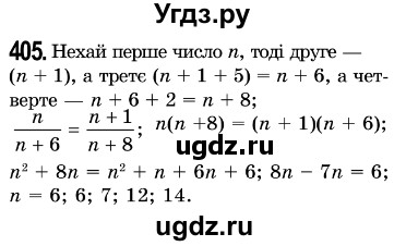 ГДЗ (Решебник №3) по алгебре 7 класс Мерзляк А.Г. / завдання номер / 405