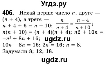 ГДЗ (Решебник №3) по алгебре 7 класс Мерзляк А.Г. / завдання номер / 406