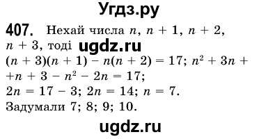 ГДЗ (Решебник №3) по алгебре 7 класс Мерзляк А.Г. / завдання номер / 407