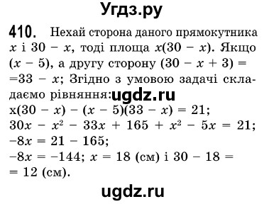 ГДЗ (Решебник №3) по алгебре 7 класс Мерзляк А.Г. / завдання номер / 410