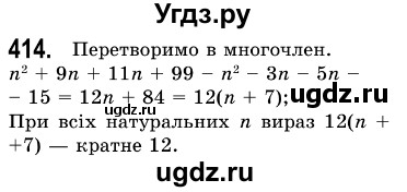 ГДЗ (Решебник №3) по алгебре 7 класс Мерзляк А.Г. / завдання номер / 414