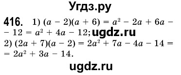 ГДЗ (Решебник №3) по алгебре 7 класс Мерзляк А.Г. / завдання номер / 416