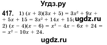 ГДЗ (Решебник №3) по алгебре 7 класс Мерзляк А.Г. / завдання номер / 417
