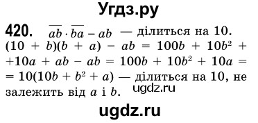 ГДЗ (Решебник №3) по алгебре 7 класс Мерзляк А.Г. / завдання номер / 420