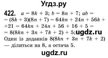 ГДЗ (Решебник №3) по алгебре 7 класс Мерзляк А.Г. / завдання номер / 422