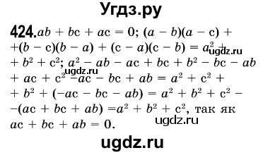 ГДЗ (Решебник №3) по алгебре 7 класс Мерзляк А.Г. / завдання номер / 424