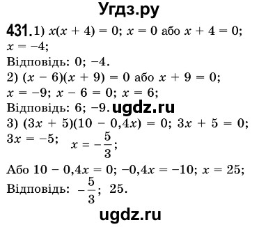 ГДЗ (Решебник №3) по алгебре 7 класс Мерзляк А.Г. / завдання номер / 431