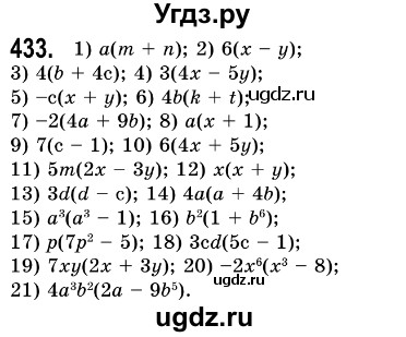 ГДЗ (Решебник №3) по алгебре 7 класс Мерзляк А.Г. / завдання номер / 433