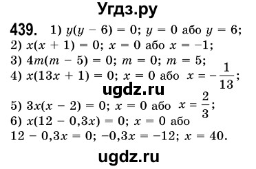 ГДЗ (Решебник №3) по алгебре 7 класс Мерзляк А.Г. / завдання номер / 439