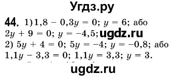 ГДЗ (Решебник №3) по алгебре 7 класс Мерзляк А.Г. / завдання номер / 44