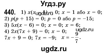 ГДЗ (Решебник №3) по алгебре 7 класс Мерзляк А.Г. / завдання номер / 440