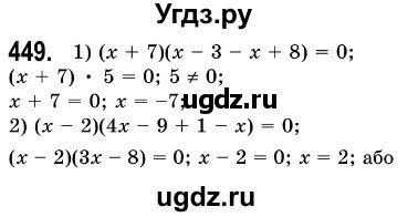 ГДЗ (Решебник №3) по алгебре 7 класс Мерзляк А.Г. / завдання номер / 449