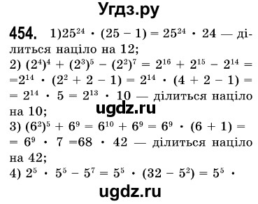 ГДЗ (Решебник №3) по алгебре 7 класс Мерзляк А.Г. / завдання номер / 454