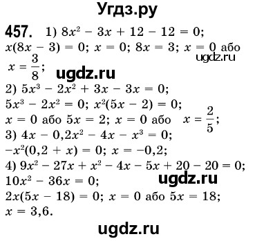 ГДЗ (Решебник №3) по алгебре 7 класс Мерзляк А.Г. / завдання номер / 457