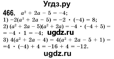 ГДЗ (Решебник №3) по алгебре 7 класс Мерзляк А.Г. / завдання номер / 466