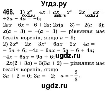 ГДЗ (Решебник №3) по алгебре 7 класс Мерзляк А.Г. / завдання номер / 468