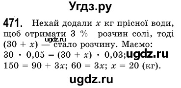 ГДЗ (Решебник №3) по алгебре 7 класс Мерзляк А.Г. / завдання номер / 471