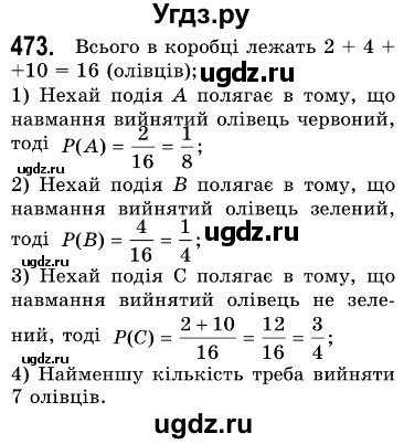 ГДЗ (Решебник №3) по алгебре 7 класс Мерзляк А.Г. / завдання номер / 473