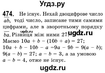 ГДЗ (Решебник №3) по алгебре 7 класс Мерзляк А.Г. / завдання номер / 474