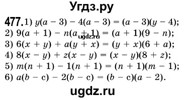 ГДЗ (Решебник №3) по алгебре 7 класс Мерзляк А.Г. / завдання номер / 477