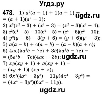 ГДЗ (Решебник №3) по алгебре 7 класс Мерзляк А.Г. / завдання номер / 478