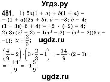 ГДЗ (Решебник №3) по алгебре 7 класс Мерзляк А.Г. / завдання номер / 481
