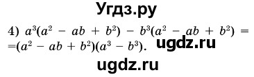 ГДЗ (Решебник №3) по алгебре 7 класс Мерзляк А.Г. / завдання номер / 485(продолжение 2)